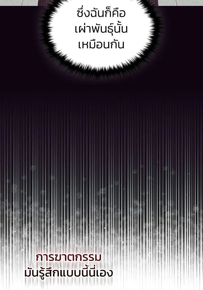 Genius of the Unique Lineage อัจฉริยะนอกคอก ตอนที่ 59 หน้า 97