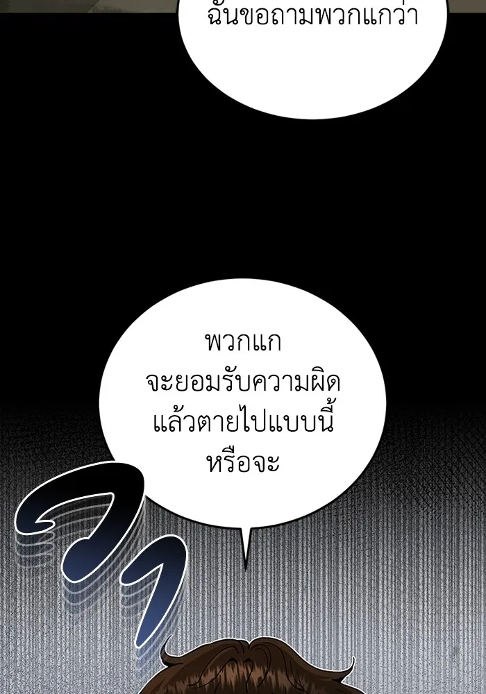 Genius of the Unique Lineage อัจฉริยะนอกคอก ตอนที่ 60 หน้า 105