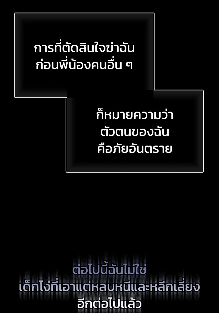 Genius of the Unique Lineage อัจฉริยะนอกคอก ตอนที่ 60 หน้า 109