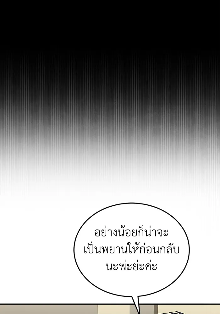 Genius of the Unique Lineage อัจฉริยะนอกคอก ตอนที่ 60 หน้า 113