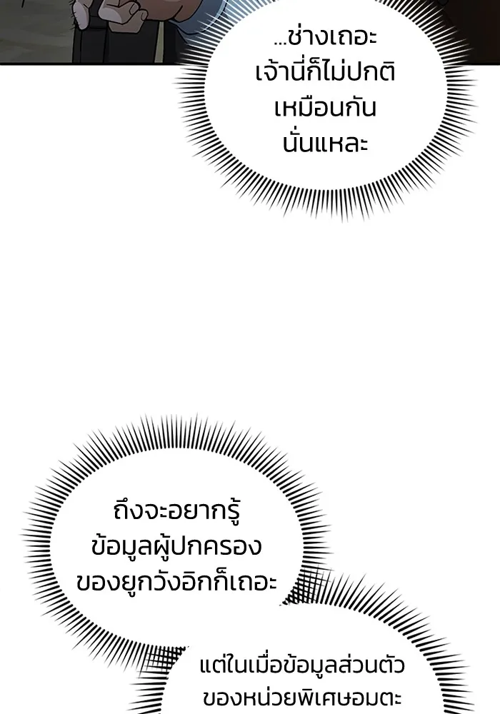 Genius of the Unique Lineage อัจฉริยะนอกคอก ตอนที่ 60 หน้า 12