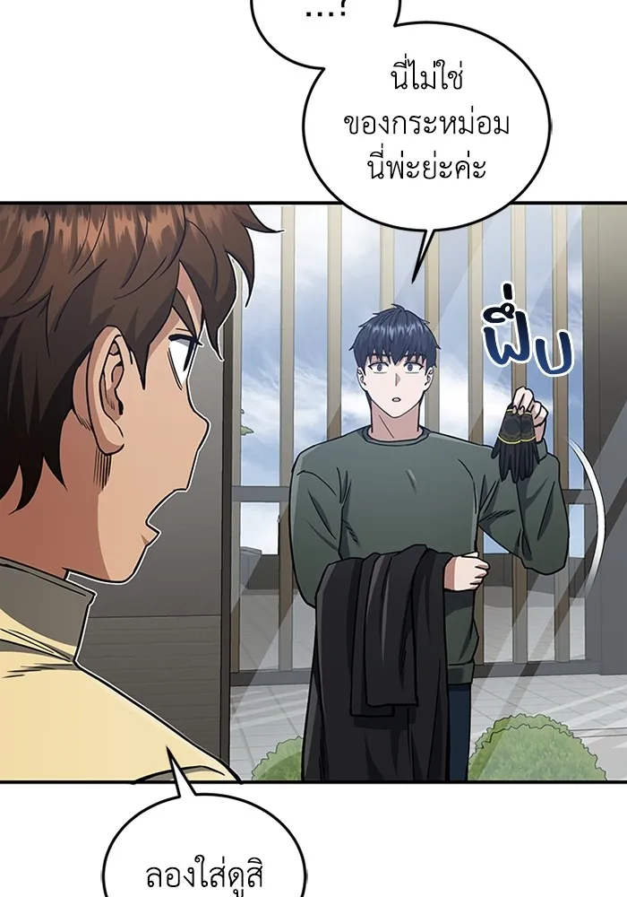 Genius of the Unique Lineage อัจฉริยะนอกคอก ตอนที่ 60 หน้า 122