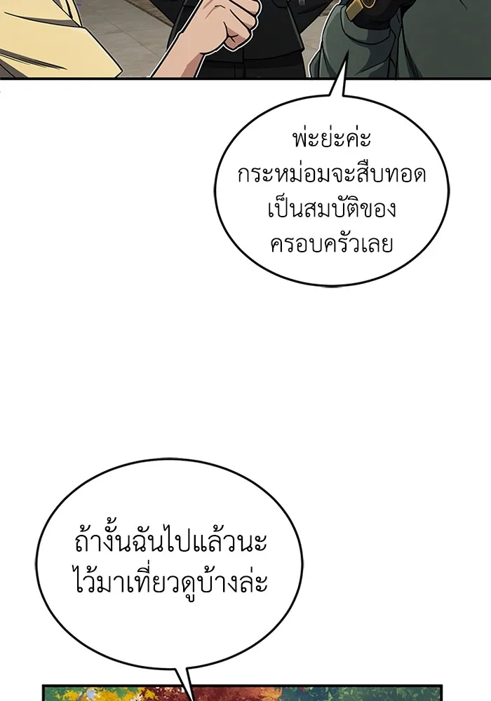 Genius of the Unique Lineage อัจฉริยะนอกคอก ตอนที่ 60 หน้า 126