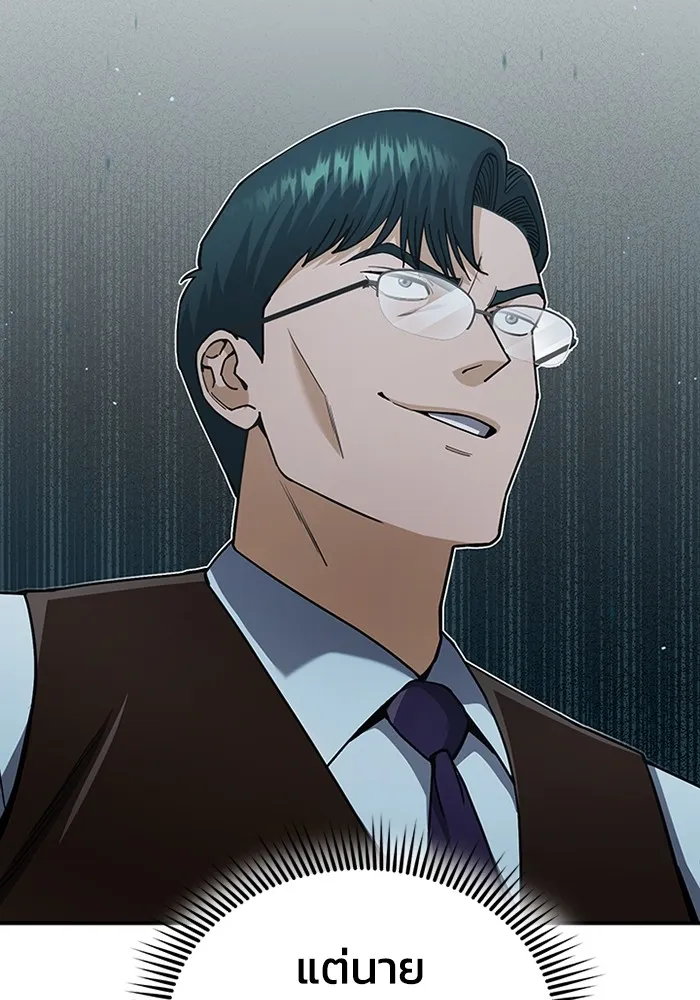 Genius of the Unique Lineage อัจฉริยะนอกคอก ตอนที่ 60 หน้า 18