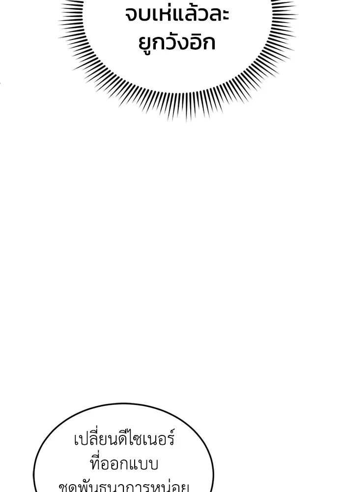 Genius of the Unique Lineage อัจฉริยะนอกคอก ตอนที่ 60 หน้า 19