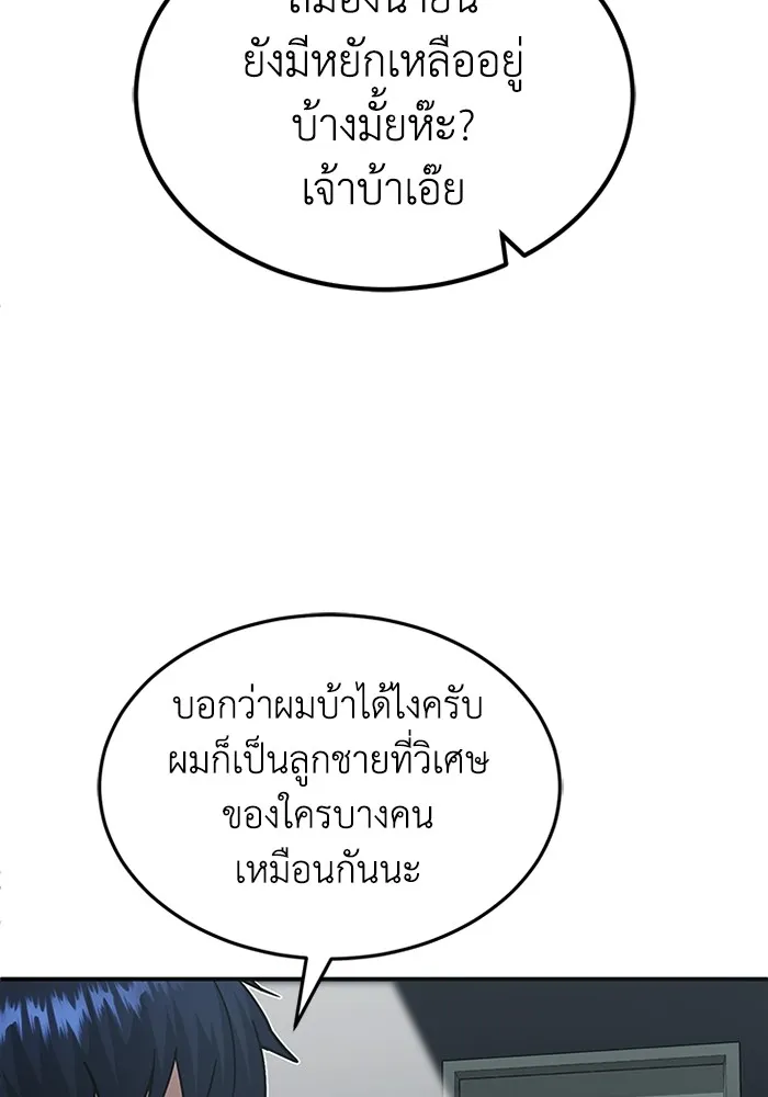 Genius of the Unique Lineage อัจฉริยะนอกคอก ตอนที่ 60 หน้า 21