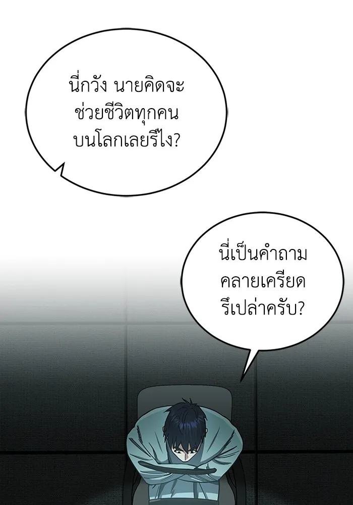 Genius of the Unique Lineage อัจฉริยะนอกคอก ตอนที่ 60 หน้า 23