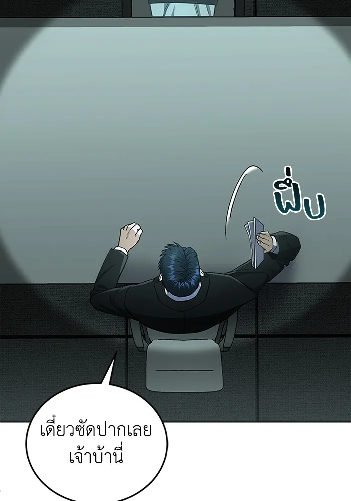 Genius of the Unique Lineage อัจฉริยะนอกคอก ตอนที่ 60 หน้า 24