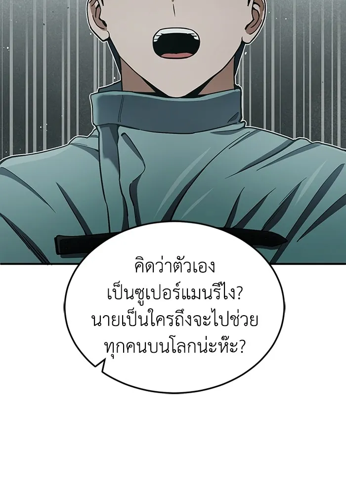 Genius of the Unique Lineage อัจฉริยะนอกคอก ตอนที่ 60 หน้า 26