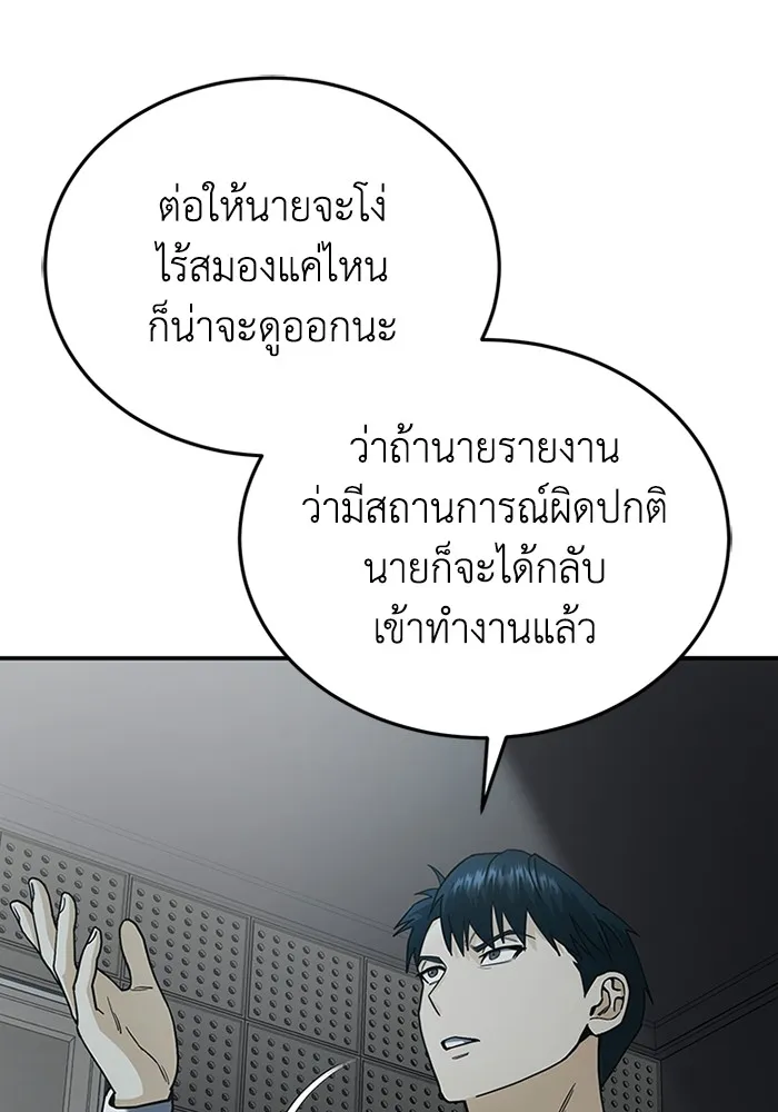 Genius of the Unique Lineage อัจฉริยะนอกคอก ตอนที่ 60 หน้า 27