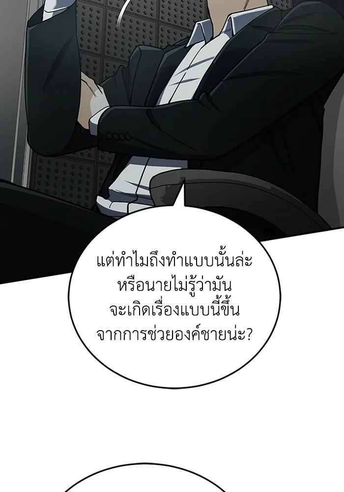 Genius of the Unique Lineage อัจฉริยะนอกคอก ตอนที่ 60 หน้า 28