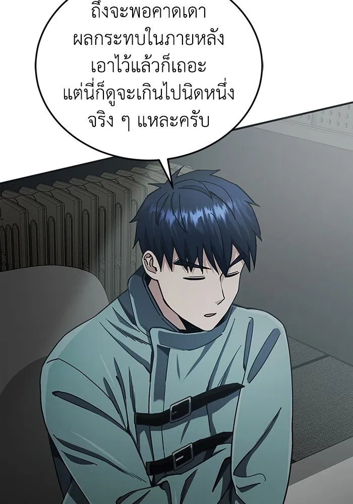 Genius of the Unique Lineage อัจฉริยะนอกคอก ตอนที่ 60 หน้า 29