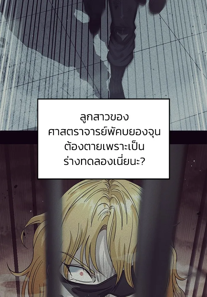 Genius of the Unique Lineage อัจฉริยะนอกคอก ตอนที่ 60 หน้า 33