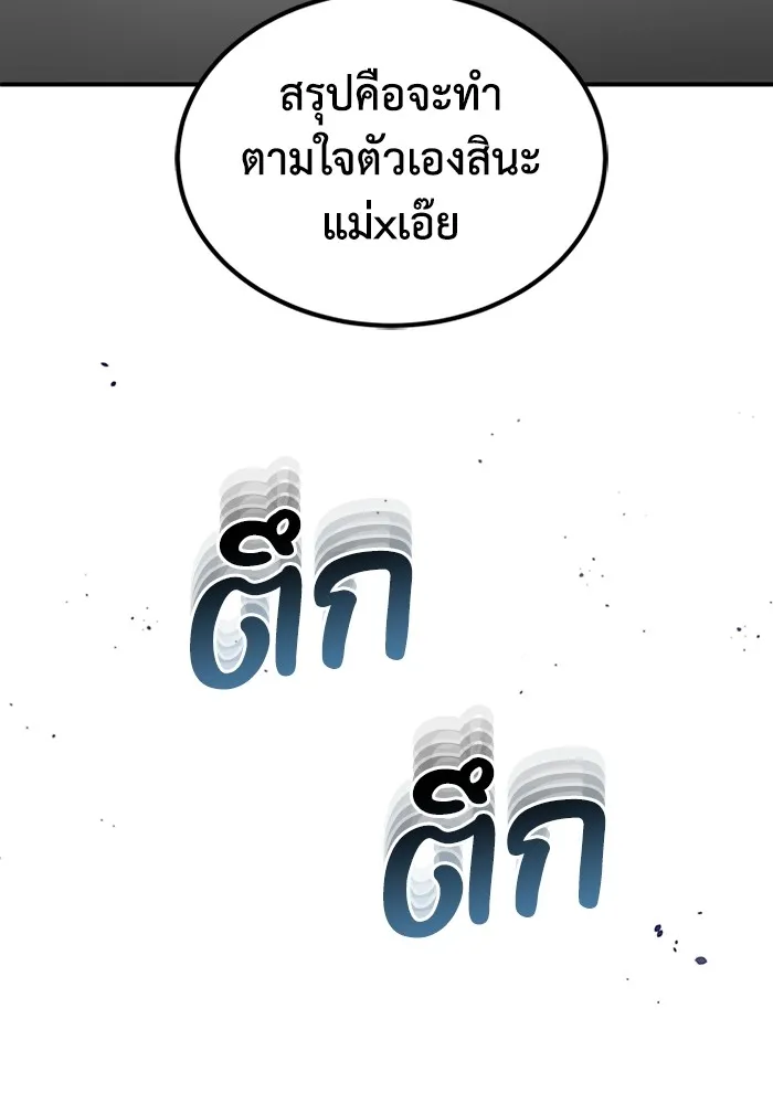 Genius of the Unique Lineage อัจฉริยะนอกคอก ตอนที่ 60 หน้า 38