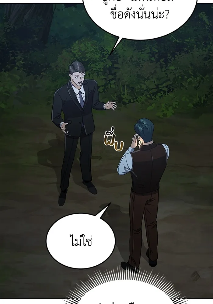 Genius of the Unique Lineage อัจฉริยะนอกคอก ตอนที่ 60 หน้า 4