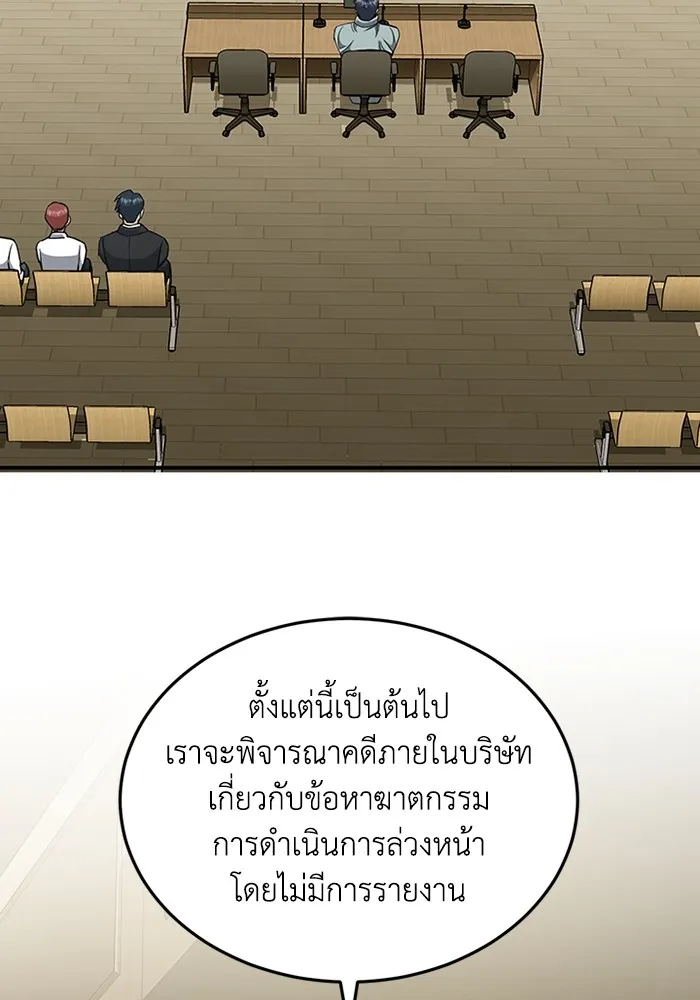 Genius of the Unique Lineage อัจฉริยะนอกคอก ตอนที่ 60 หน้า 43