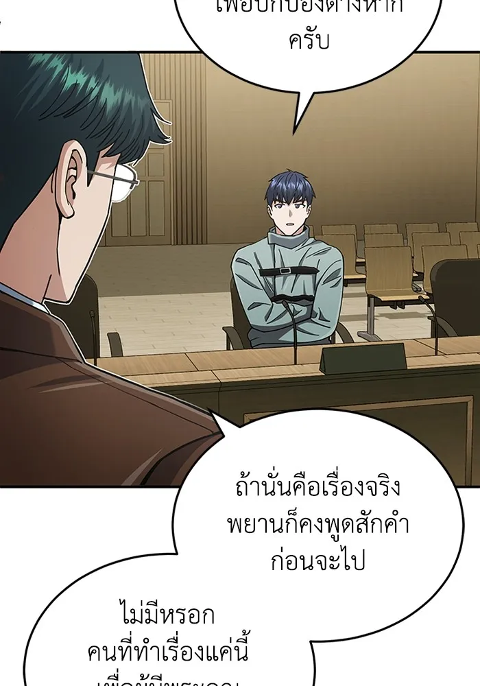 Genius of the Unique Lineage อัจฉริยะนอกคอก ตอนที่ 60 หน้า 46