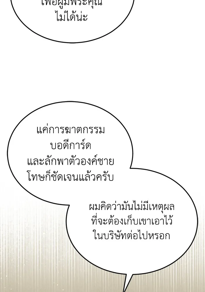 Genius of the Unique Lineage อัจฉริยะนอกคอก ตอนที่ 60 หน้า 47