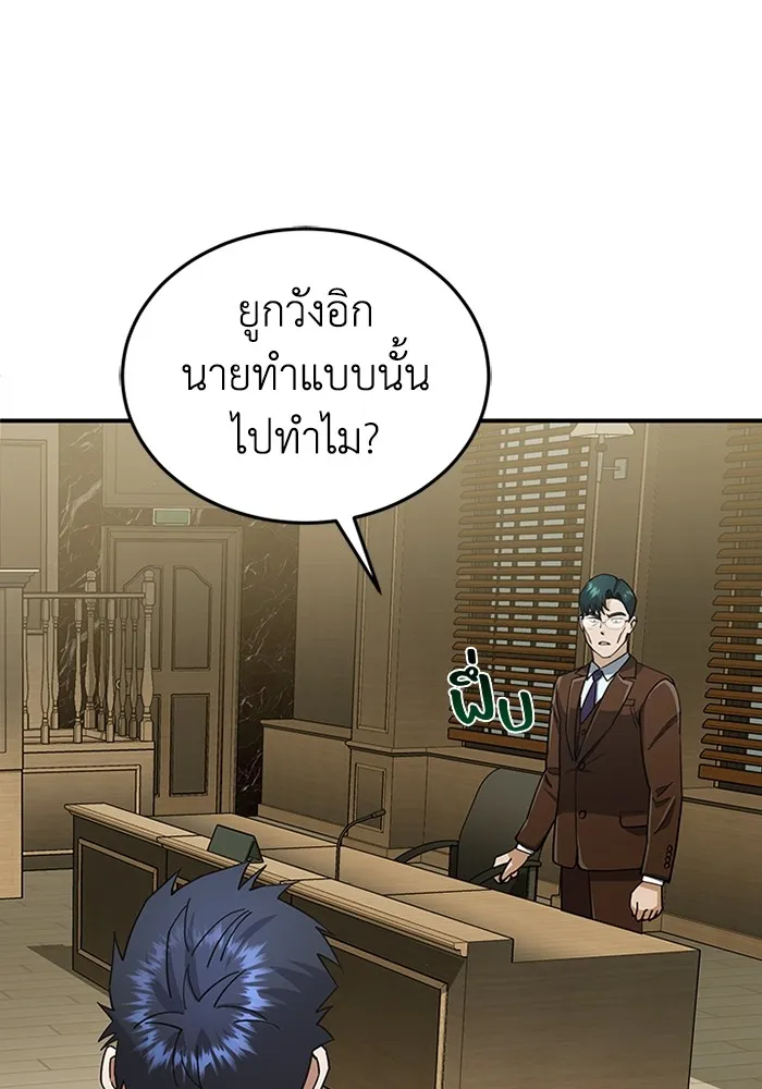 Genius of the Unique Lineage อัจฉริยะนอกคอก ตอนที่ 60 หน้า 49