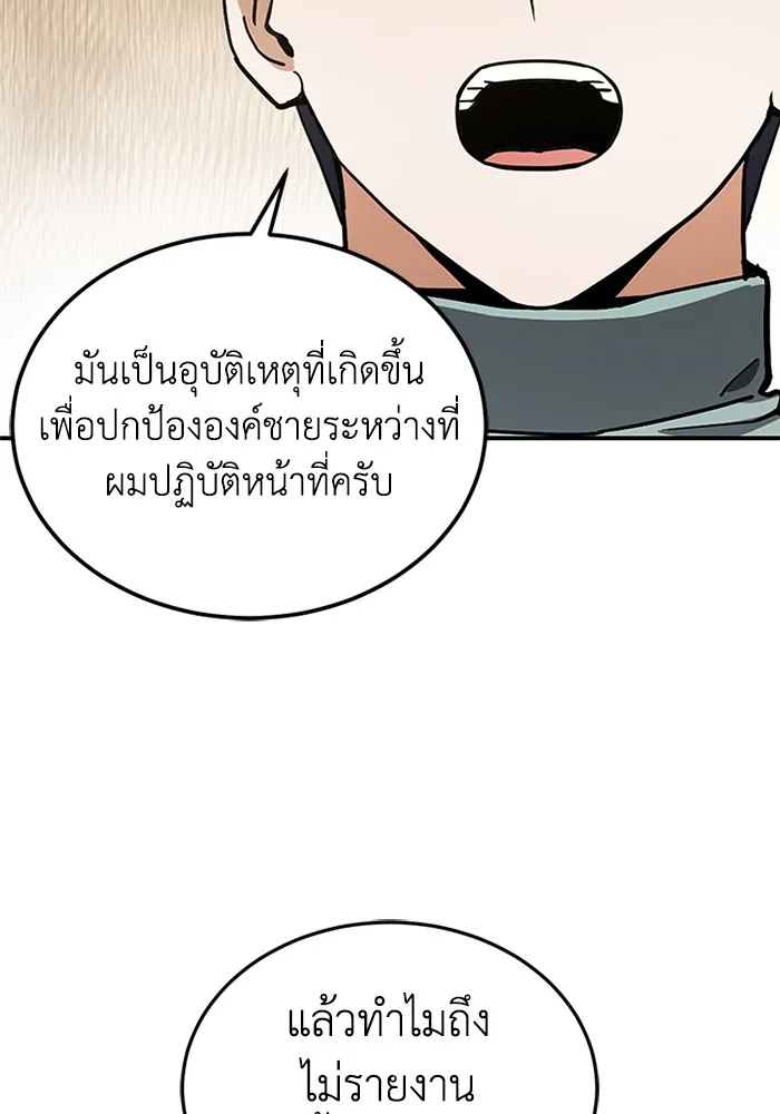 Genius of the Unique Lineage อัจฉริยะนอกคอก ตอนที่ 60 หน้า 52