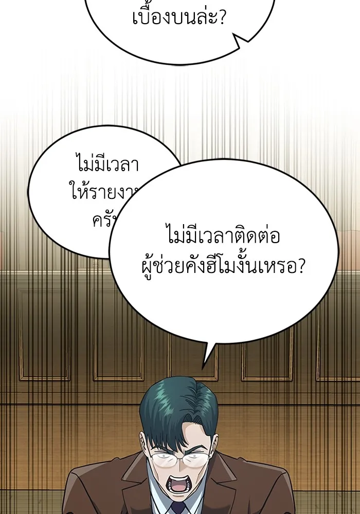 Genius of the Unique Lineage อัจฉริยะนอกคอก ตอนที่ 60 หน้า 53