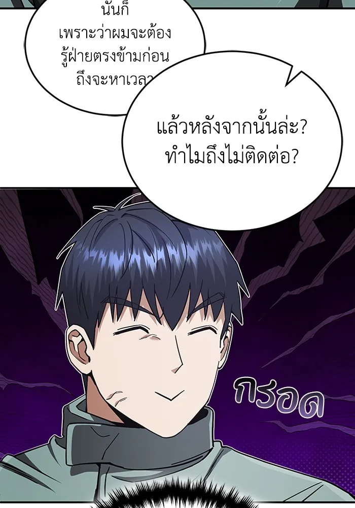Genius of the Unique Lineage อัจฉริยะนอกคอก ตอนที่ 60 หน้า 55