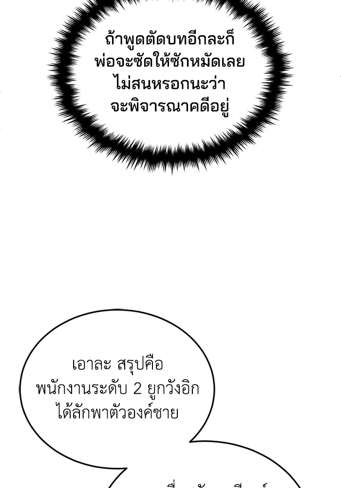 Genius of the Unique Lineage อัจฉริยะนอกคอก ตอนที่ 60 หน้า 56