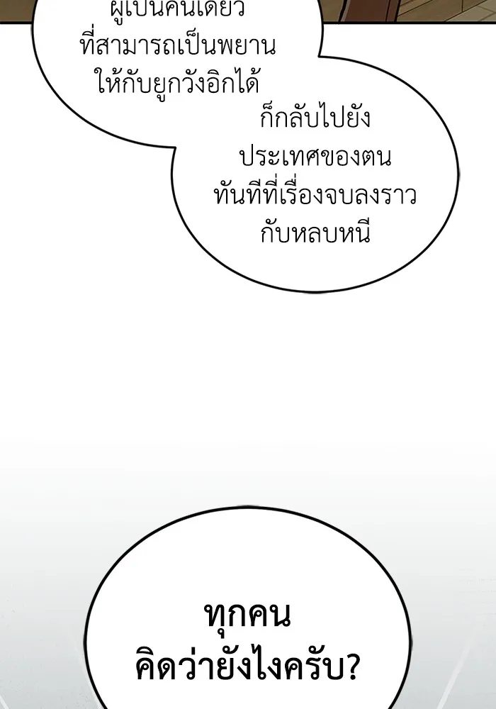 Genius of the Unique Lineage อัจฉริยะนอกคอก ตอนที่ 60 หน้า 58