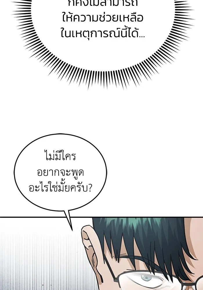 Genius of the Unique Lineage อัจฉริยะนอกคอก ตอนที่ 60 หน้า 65