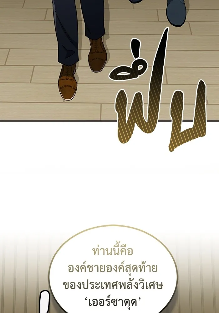 Genius of the Unique Lineage อัจฉริยะนอกคอก ตอนที่ 60 หน้า 68