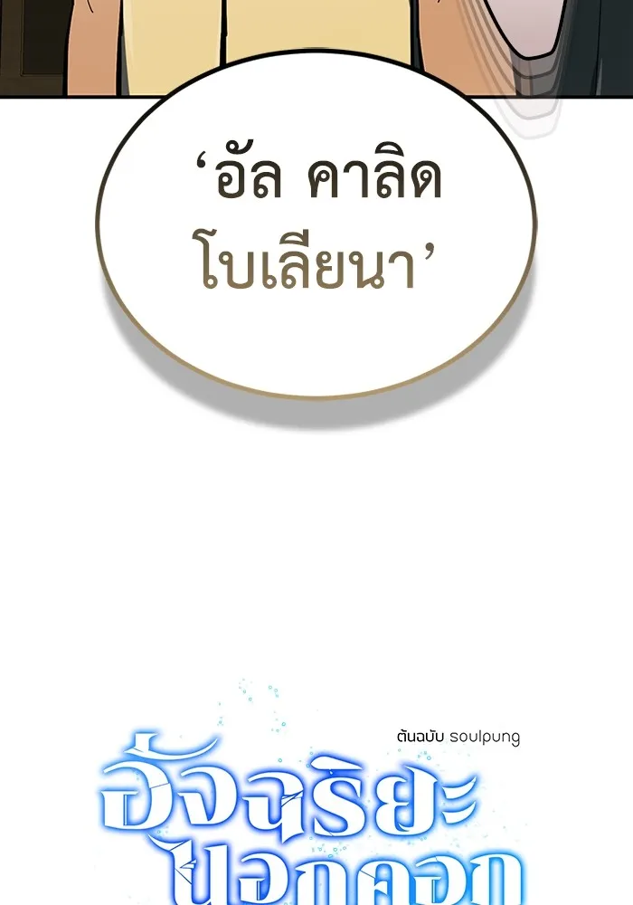 Genius of the Unique Lineage อัจฉริยะนอกคอก ตอนที่ 60 หน้า 70