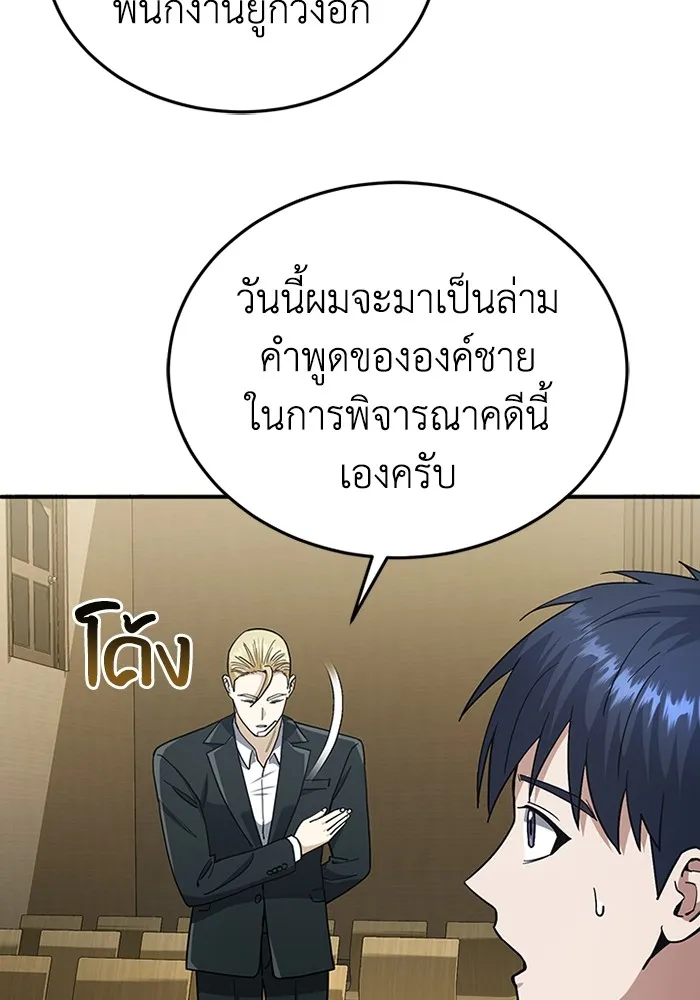 Genius of the Unique Lineage อัจฉริยะนอกคอก ตอนที่ 60 หน้า 72