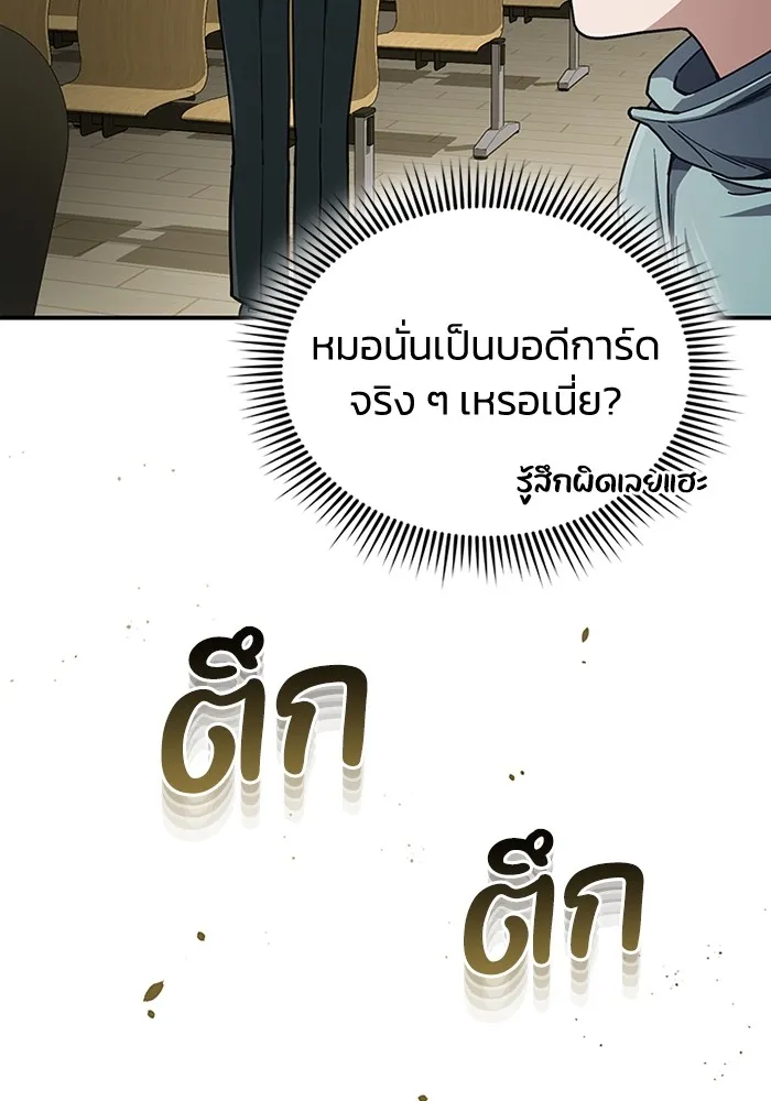 Genius of the Unique Lineage อัจฉริยะนอกคอก ตอนที่ 60 หน้า 73