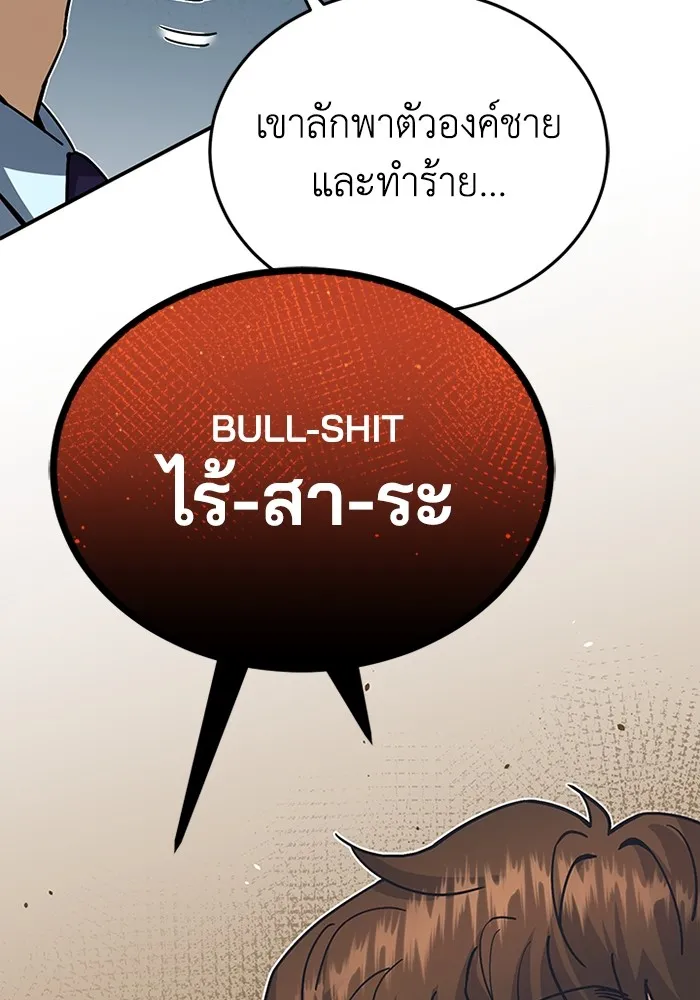 Genius of the Unique Lineage อัจฉริยะนอกคอก ตอนที่ 60 หน้า 76