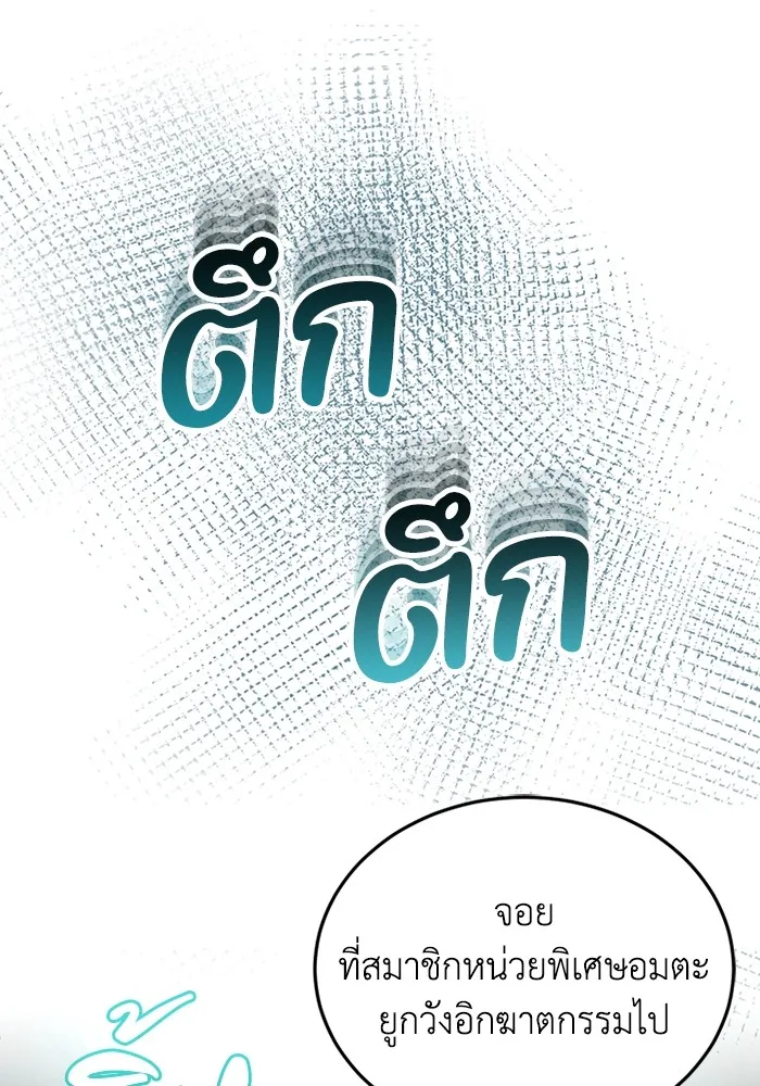 Genius of the Unique Lineage อัจฉริยะนอกคอก ตอนที่ 60 หน้า 78