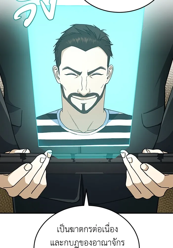 Genius of the Unique Lineage อัจฉริยะนอกคอก ตอนที่ 60 หน้า 79