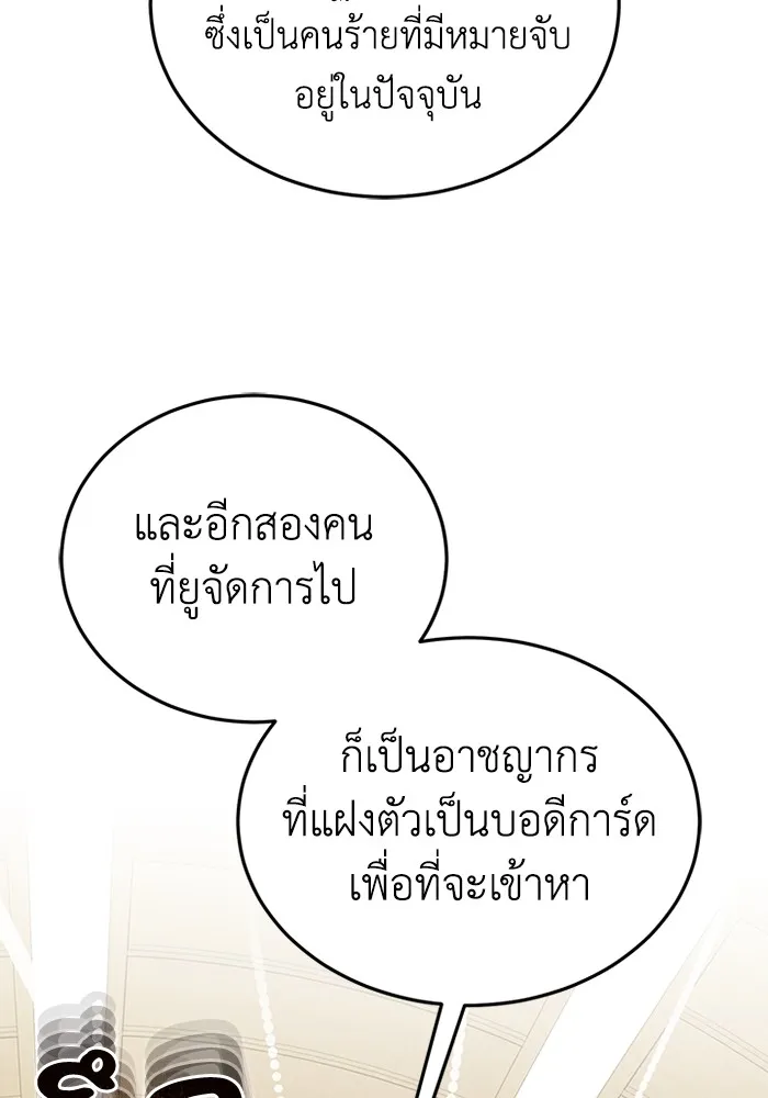 Genius of the Unique Lineage อัจฉริยะนอกคอก ตอนที่ 60 หน้า 80