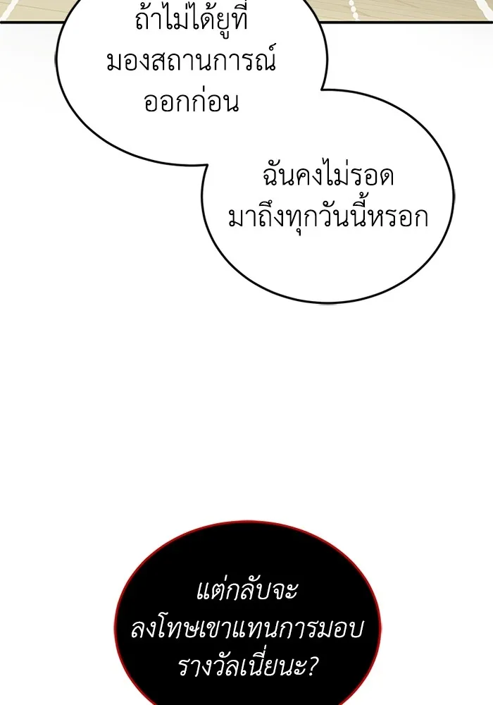 Genius of the Unique Lineage อัจฉริยะนอกคอก ตอนที่ 60 หน้า 82