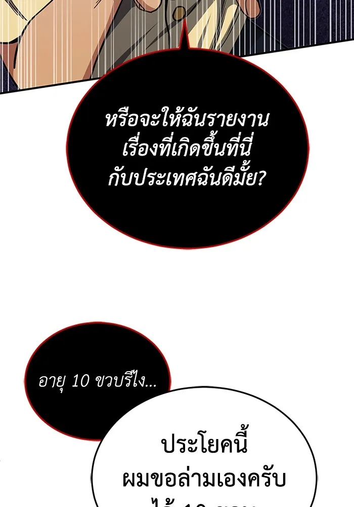 Genius of the Unique Lineage อัจฉริยะนอกคอก ตอนที่ 60 หน้า 84