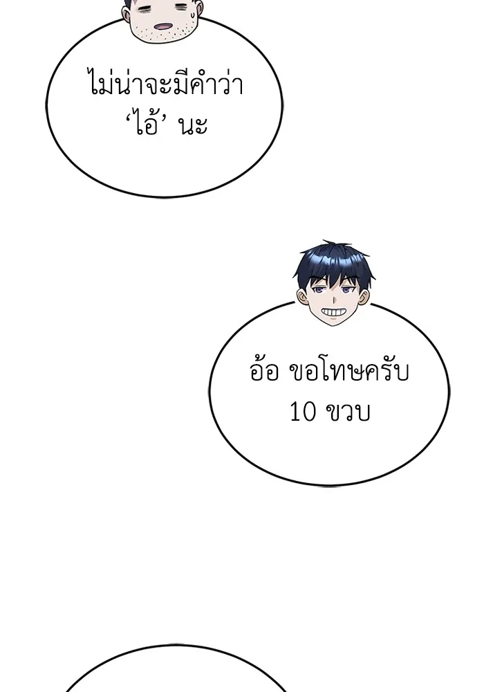 Genius of the Unique Lineage อัจฉริยะนอกคอก ตอนที่ 60 หน้า 86