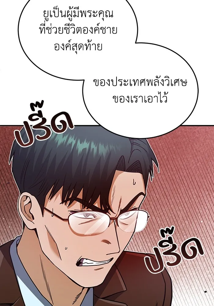 Genius of the Unique Lineage อัจฉริยะนอกคอก ตอนที่ 60 หน้า 87