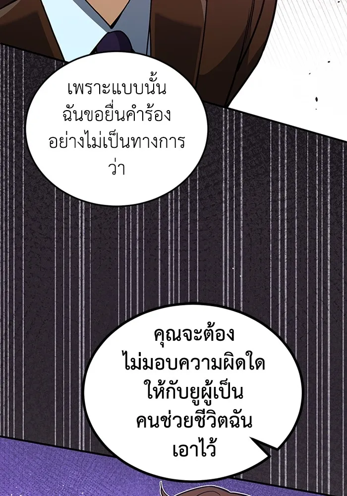 Genius of the Unique Lineage อัจฉริยะนอกคอก ตอนที่ 60 หน้า 88