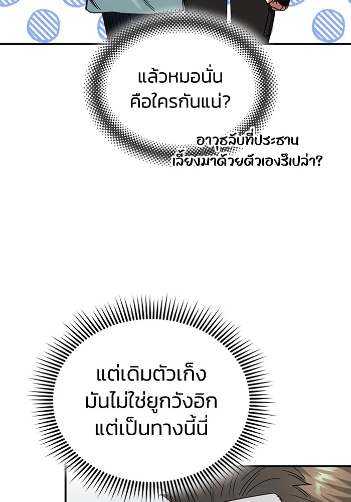 Genius of the Unique Lineage อัจฉริยะนอกคอก ตอนที่ 60 หน้า 9