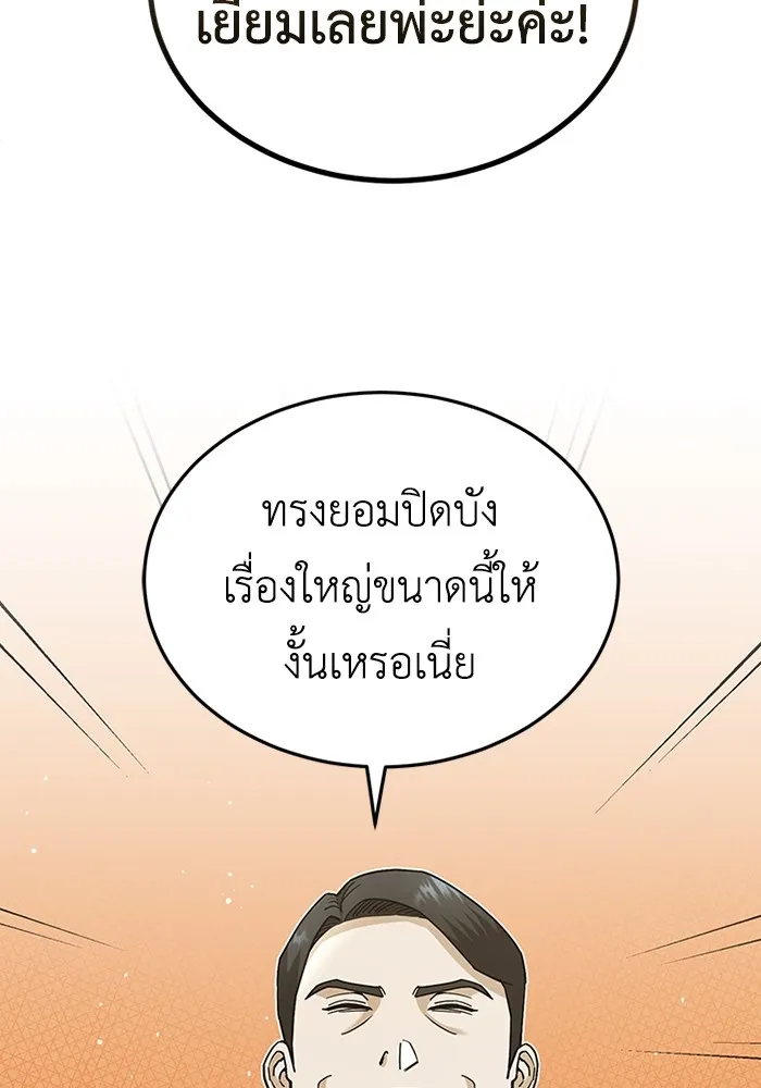 Genius of the Unique Lineage อัจฉริยะนอกคอก ตอนที่ 60 หน้า 91