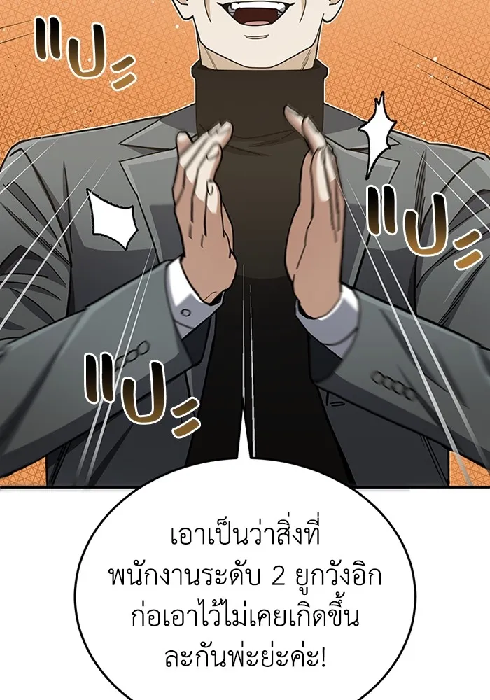 Genius of the Unique Lineage อัจฉริยะนอกคอก ตอนที่ 60 หน้า 92