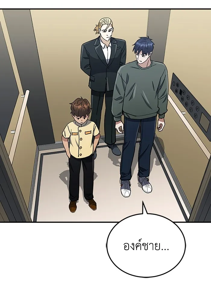 Genius of the Unique Lineage อัจฉริยะนอกคอก ตอนที่ 60 หน้า 97