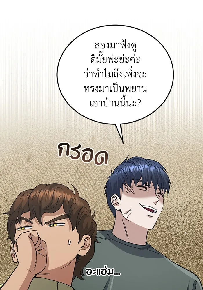 Genius of the Unique Lineage อัจฉริยะนอกคอก ตอนที่ 60 หน้า 98