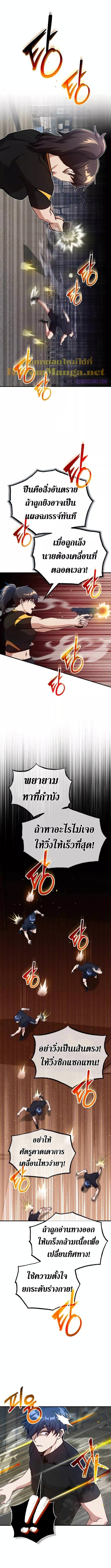 Genius of the Unique Lineage อัจฉริยะนอกคอก ตอนที่ 7 หน้า 11