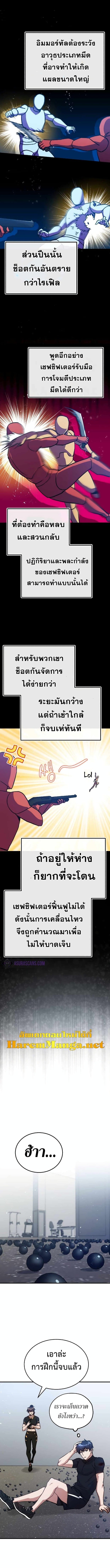 Genius of the Unique Lineage อัจฉริยะนอกคอก ตอนที่ 7 หน้า 13