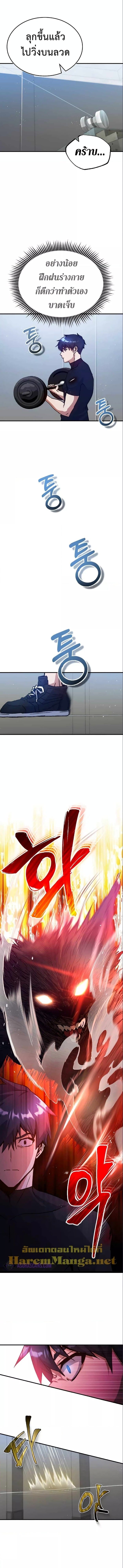 Genius of the Unique Lineage อัจฉริยะนอกคอก ตอนที่ 7 หน้า 14